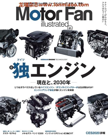 [日本]Motor Fan illustrated 汽车配件解剖技术杂志 Vol.161